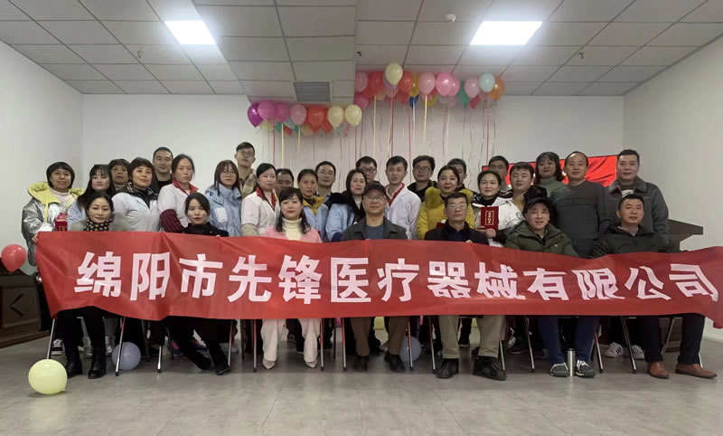 綿陽市先鋒醫(yī)療器械有限公司2021年企業(yè)年會(huì)：凝聚力量，共克時(shí)艱，勇往直前2.jpg