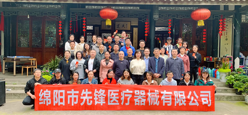 綿陽(yáng)市先鋒醫(yī)療器械有限公司：凝聚團(tuán)隊(duì)力量，共筑先鋒夢(mèng)想 —— 2023年春季團(tuán)建活動(dòng)紀(jì)實(shí)1.jpg